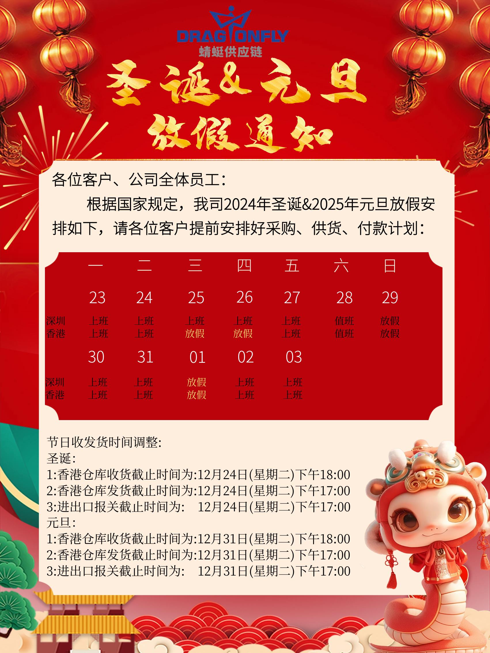 2024年(nián)聖誕節&2025年(nián)元旦放(fàng)假通(tōng)知(zhī)