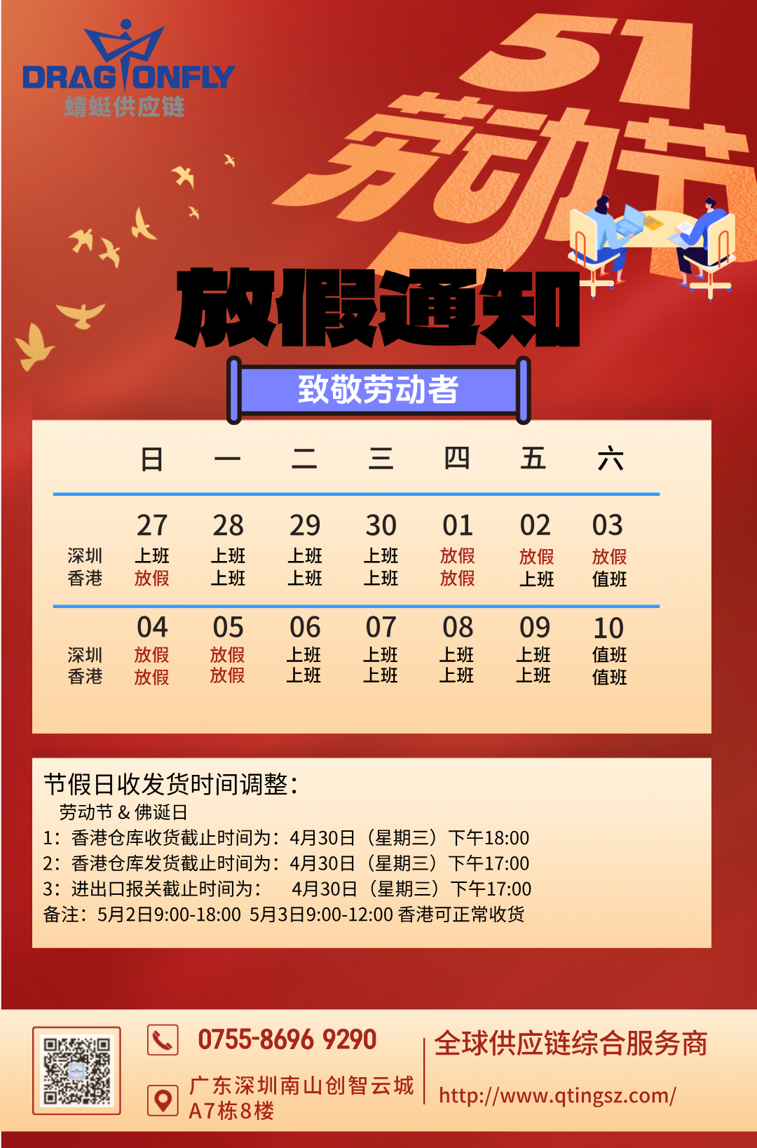 2025年(nián)勞動節&佛誕日(rì)放(fàng)假通(tōng)知(zhī)