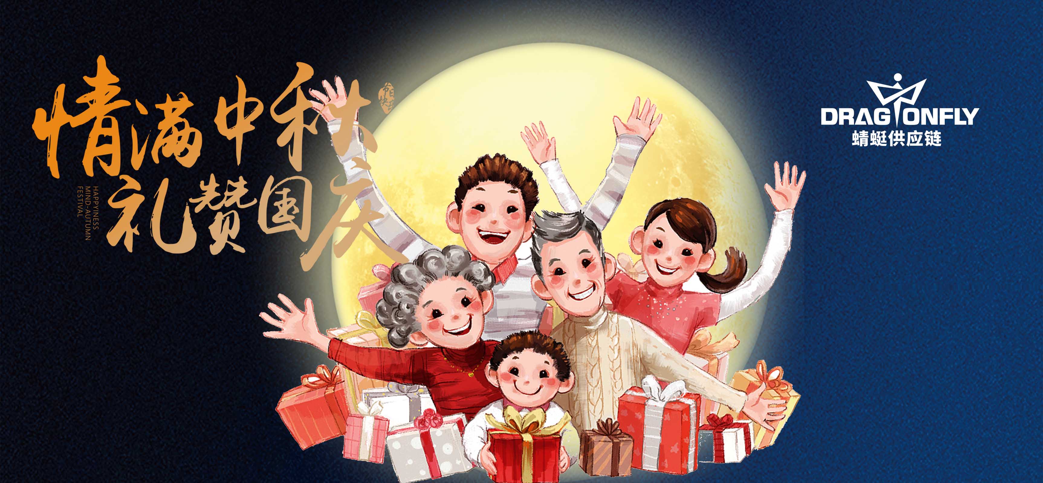 中秋國(guó)慶放(fàng)假通(tōng)知(zhī)