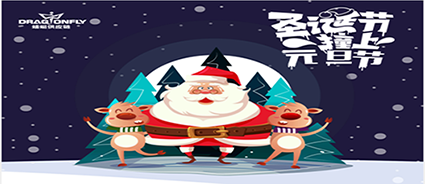 2020年(nián)聖誕節元旦節放(fàng)假通(tōng)知(zhī)