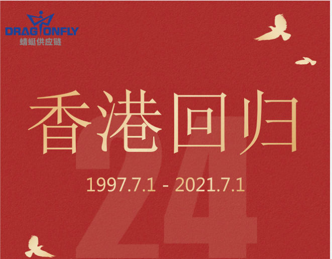 香港回歸放(fàng)假通(tōng)知(zhī)