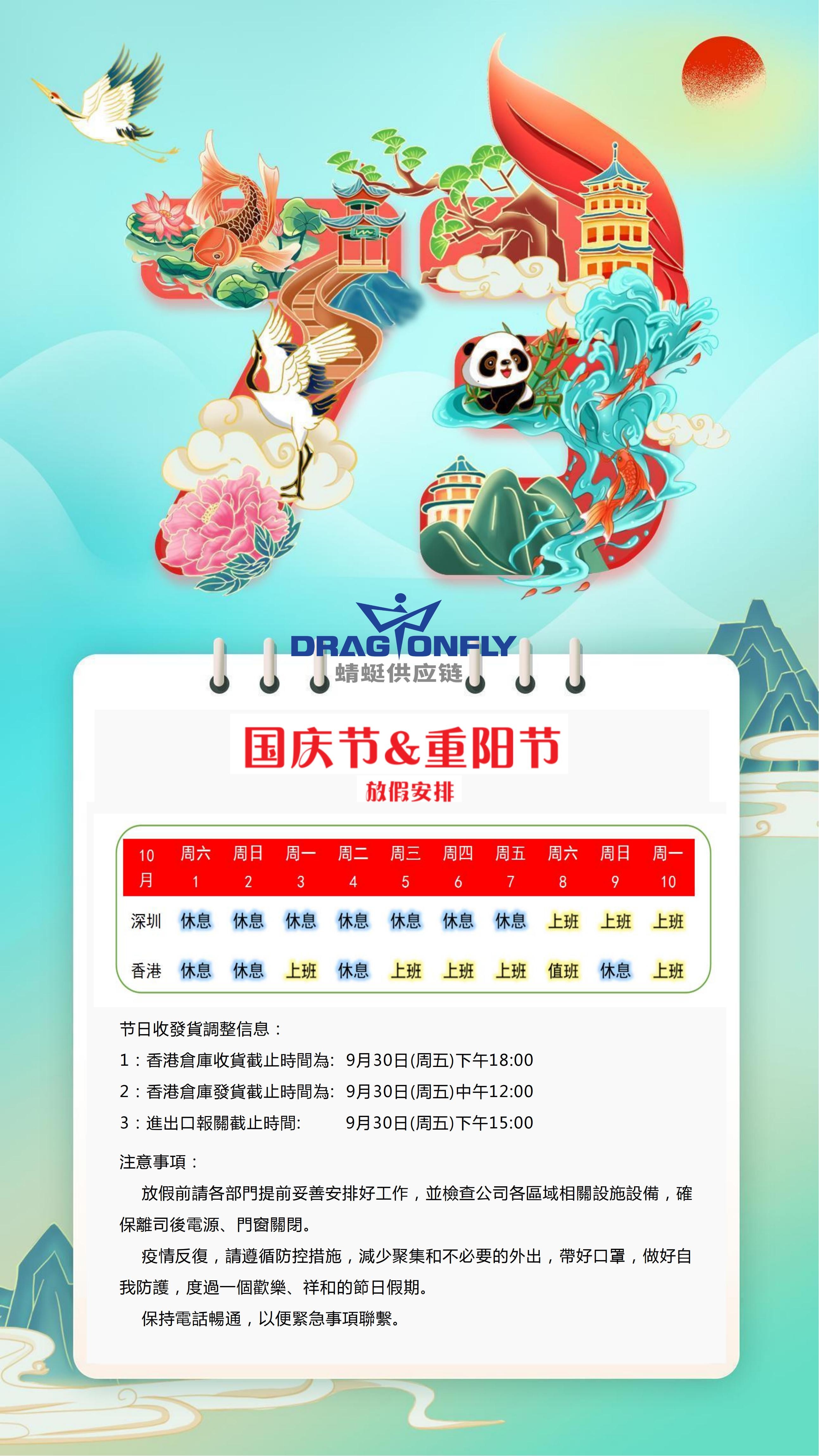 2022年(nián)國(guó)慶節、重陽節放(fàng)假通(tōng)知(zhī)