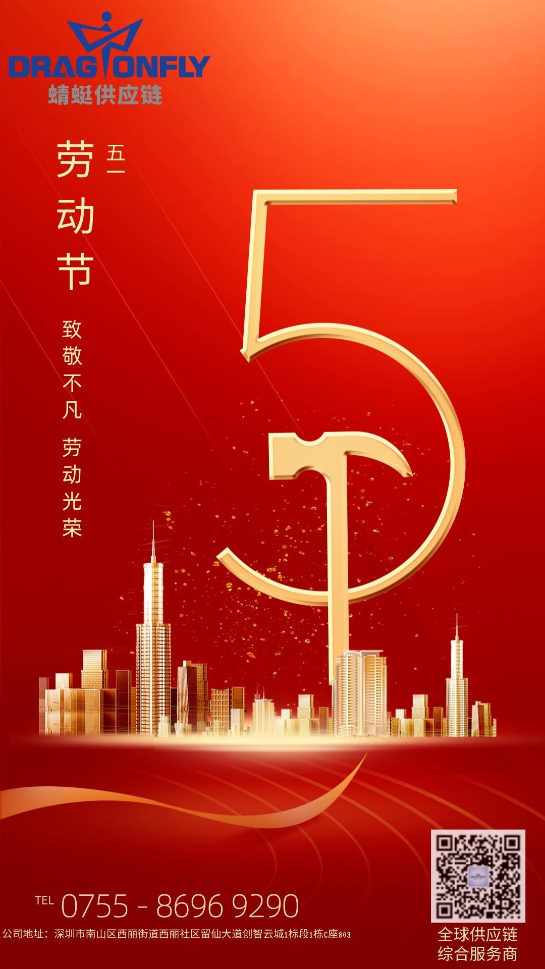 五一(yī)勞動節快(kuài)樂(yuè)