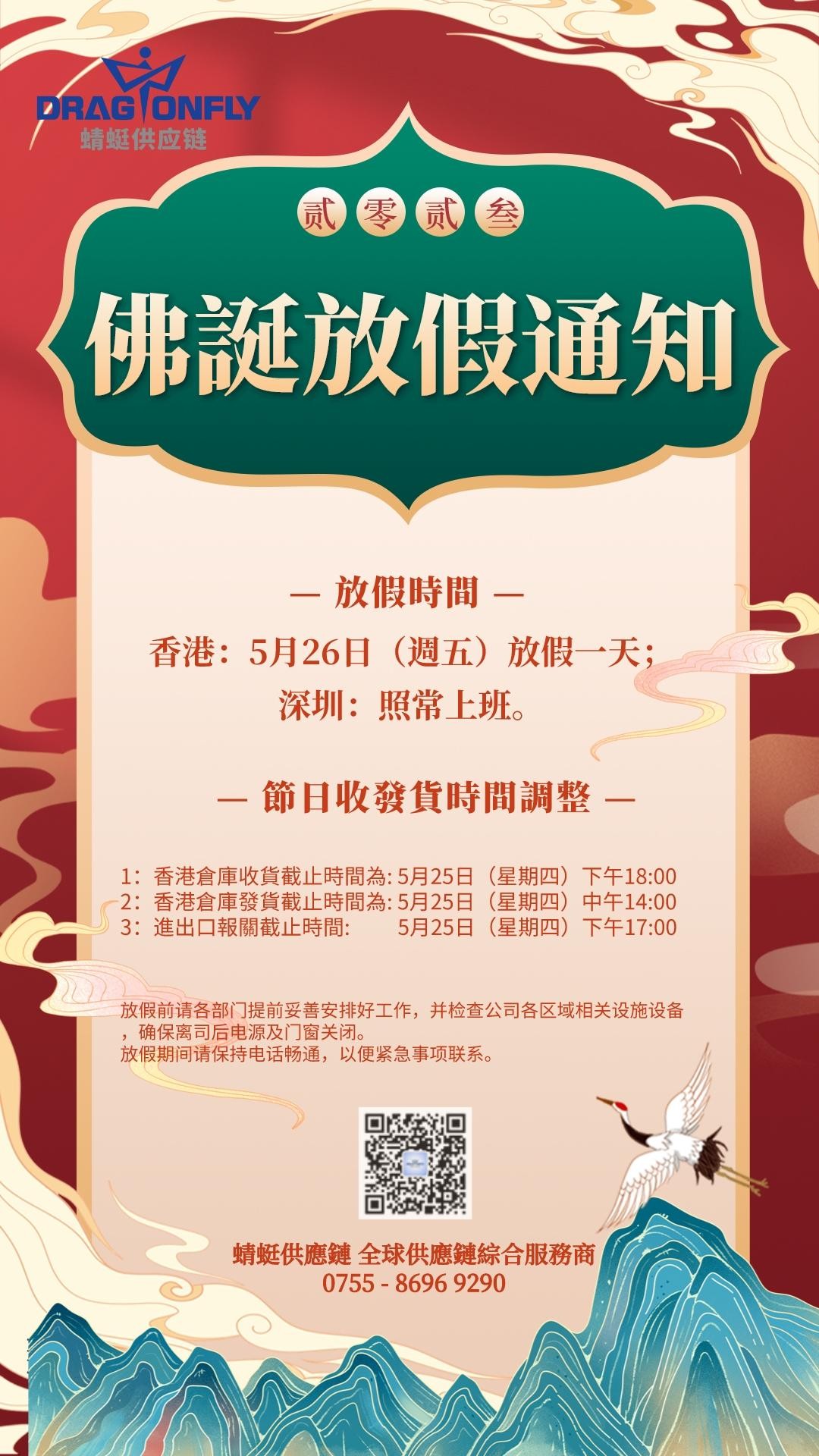 2023年(nián)香港佛誕節放(fàng)假通(tōng)知(zhī)