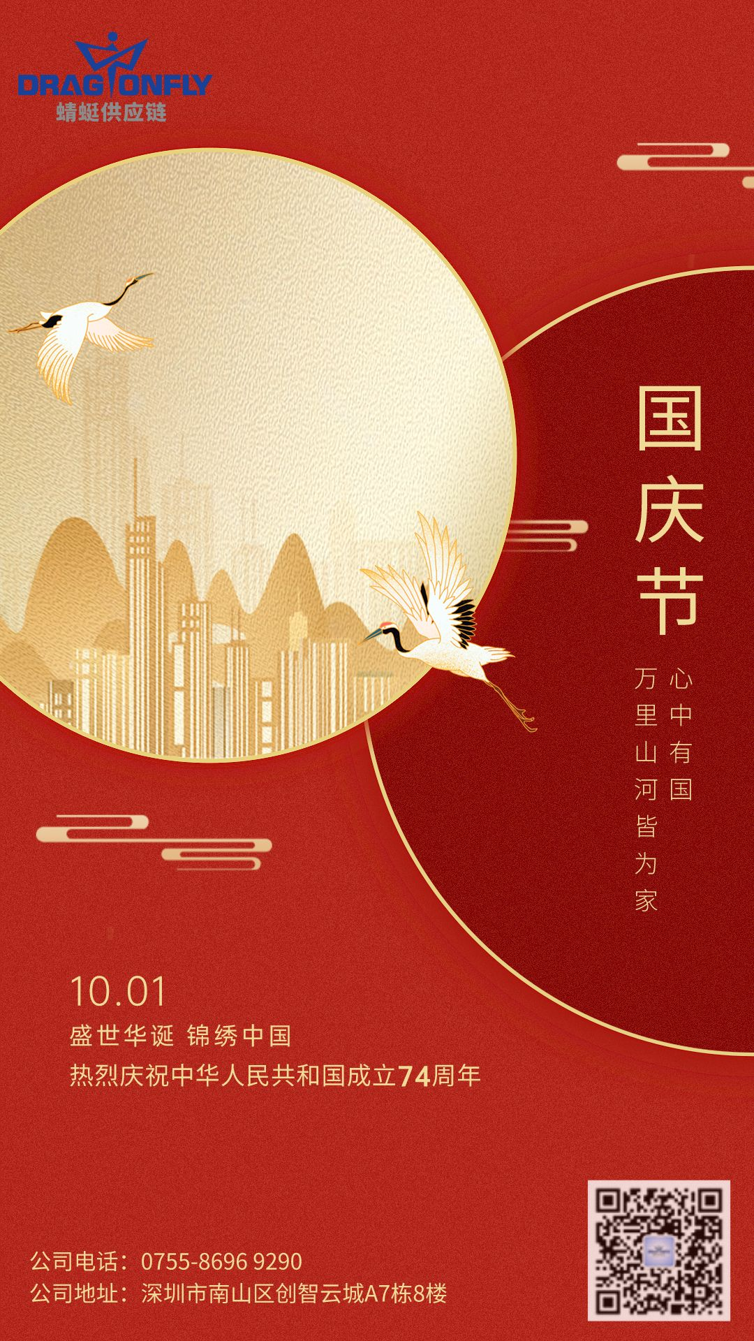 熱(rè)烈慶祝中華人(rén)民(mín)共和(hé)國(guó)成立74周年(nián)！