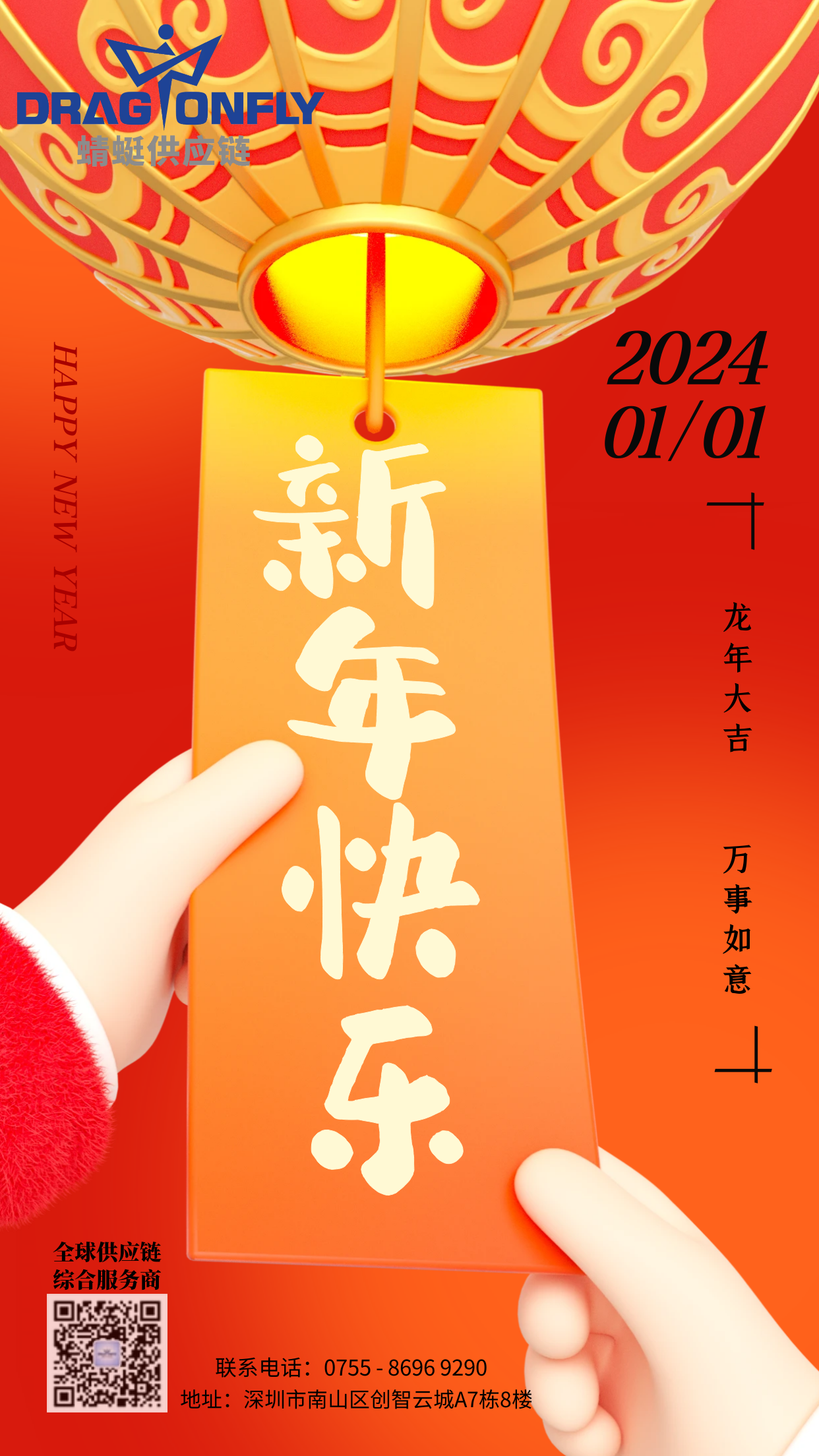 2024年(nián)，新年(nián)快(kuài)樂(yuè)！