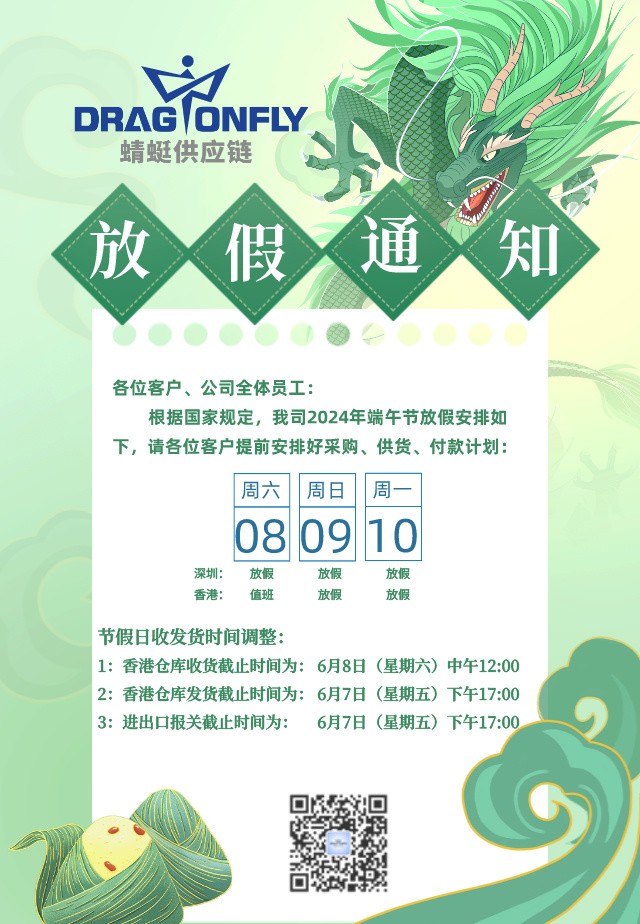 2024年(nián)端午節放(fàng)假通(tōng)知(zhī)