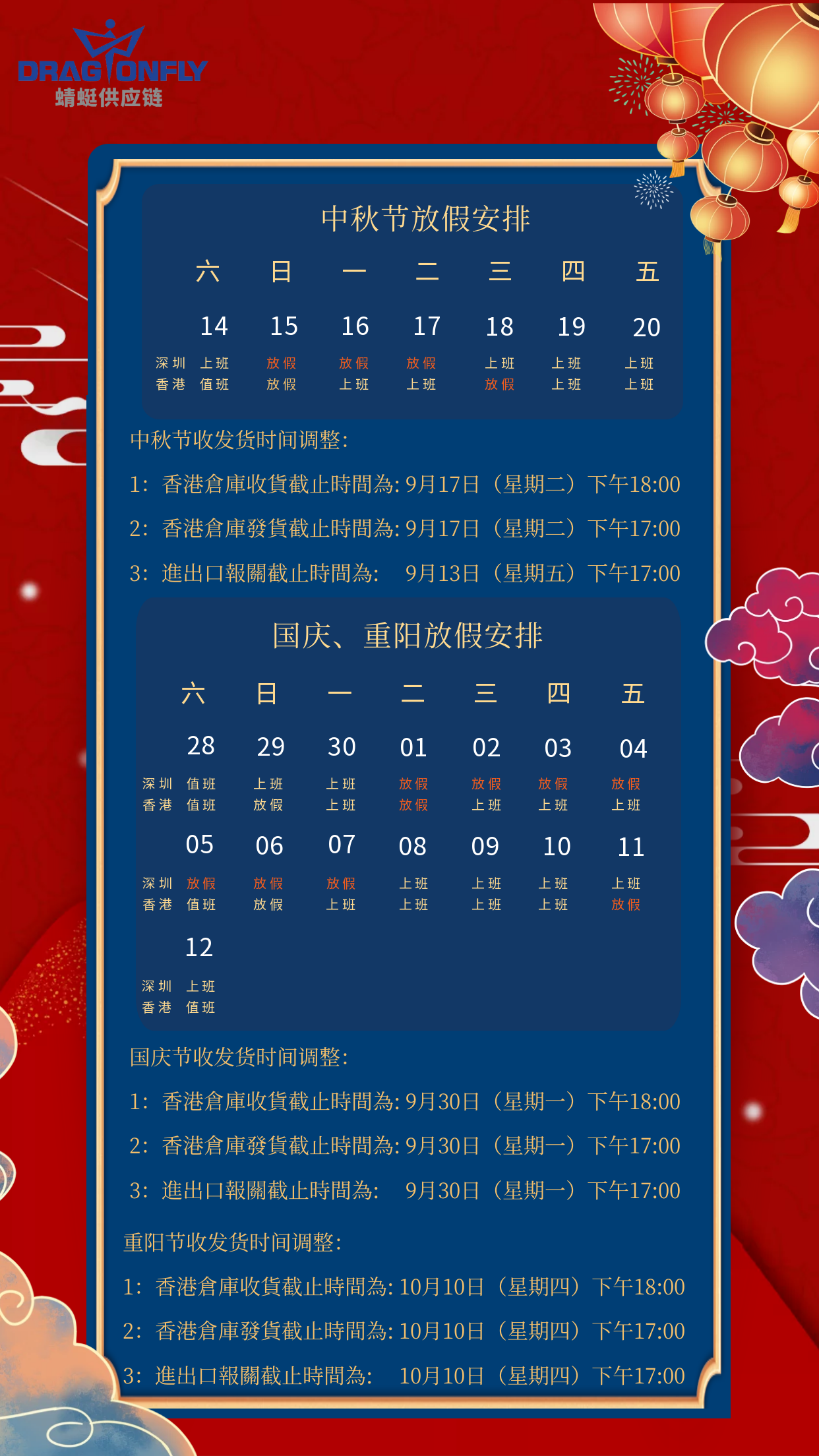 2024年(nián)中秋&國(guó)慶&重陽放(fàng)假通(tōng)知(zhī)